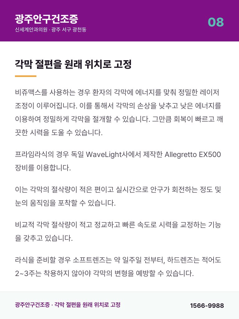 광주안구건조증 - 8