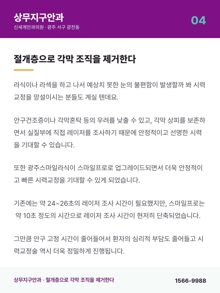 상무지구안과 - 4
