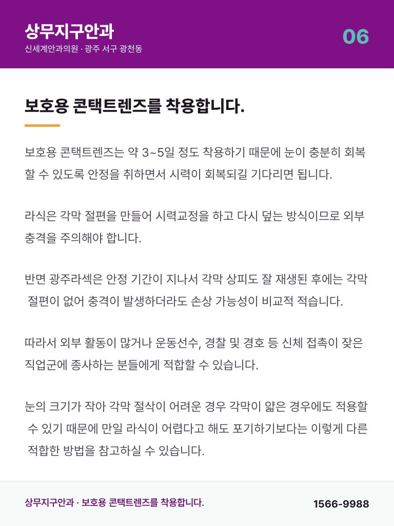 상무지구안과 - 6