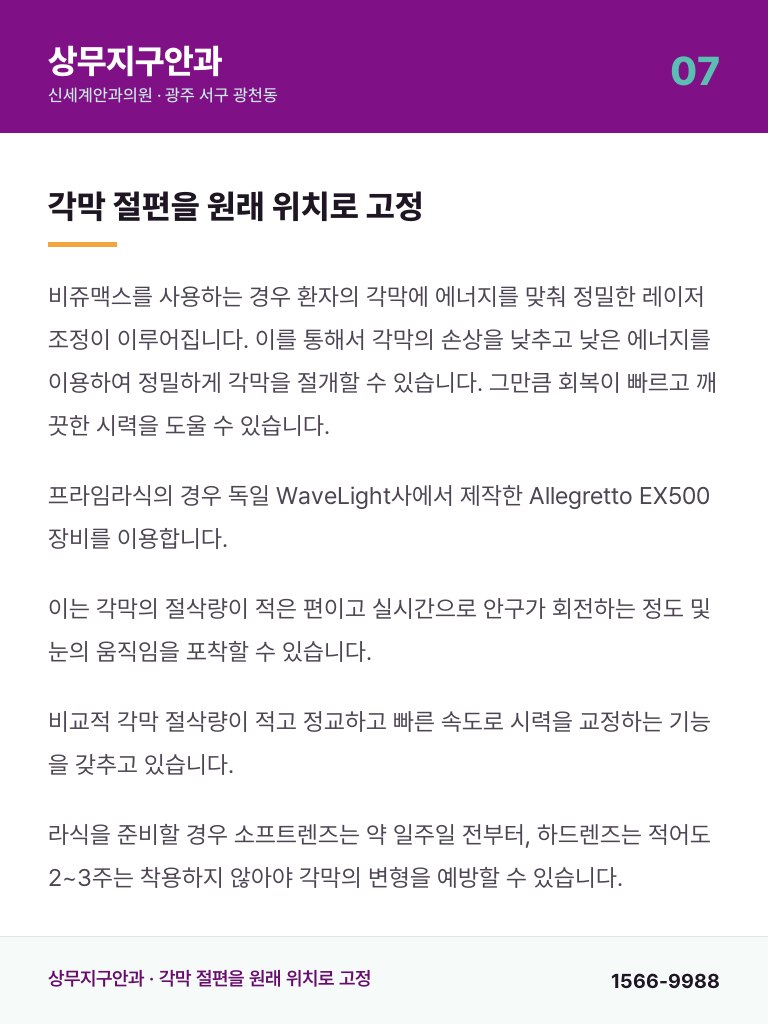 상무지구안과 - 7