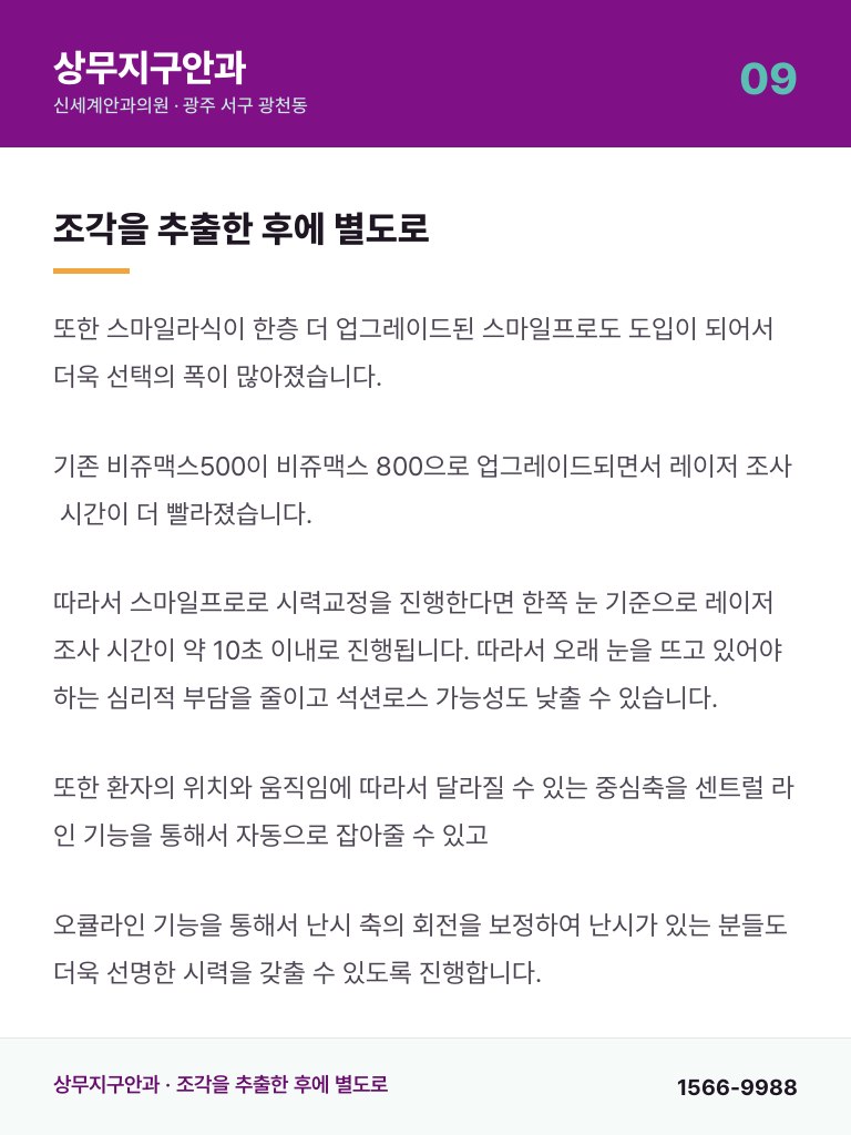 상무지구안과 - 9