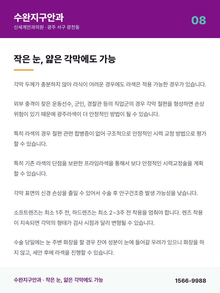 수완지구안과 - 8