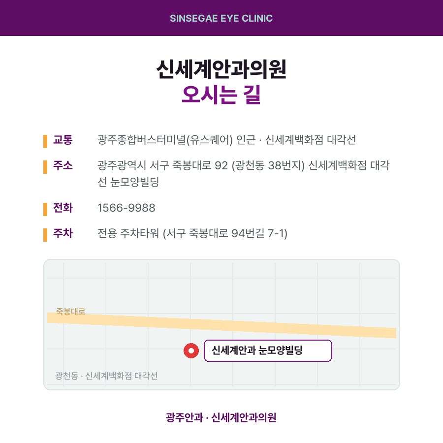 광주라식 신세계안과의원 오시는 길