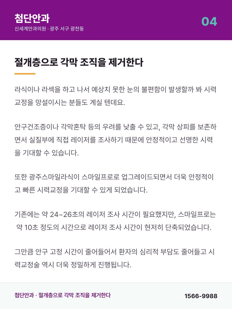 첨단안과 - 4