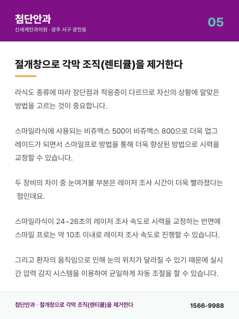 첨단안과 - 5