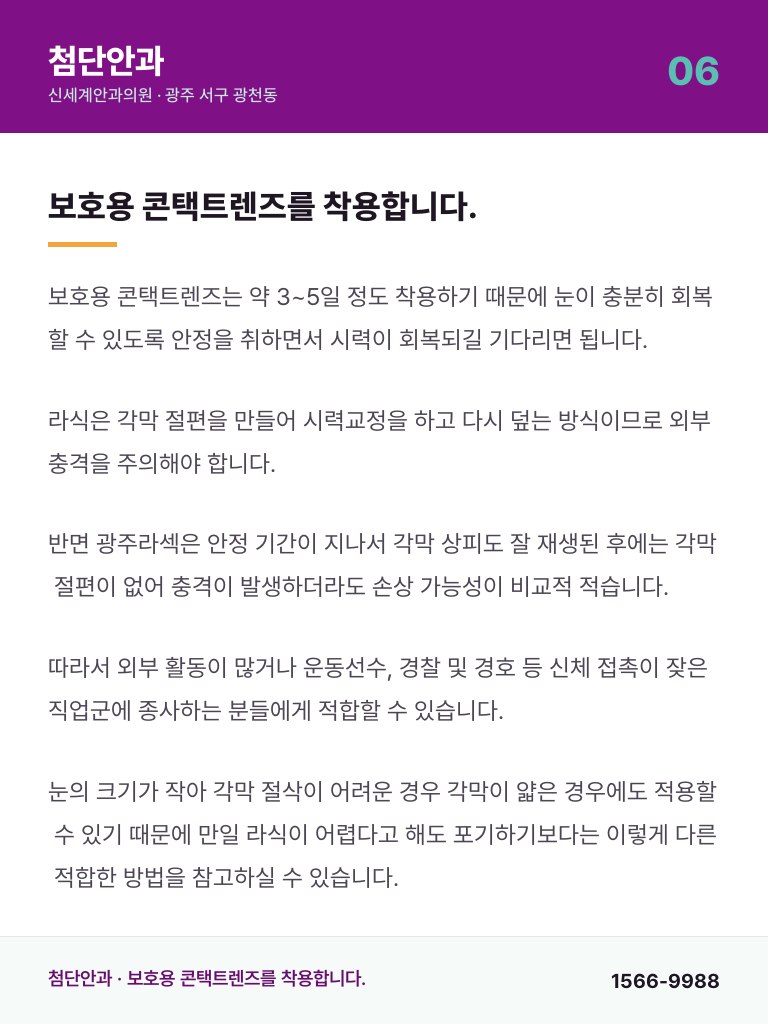 첨단안과 - 6