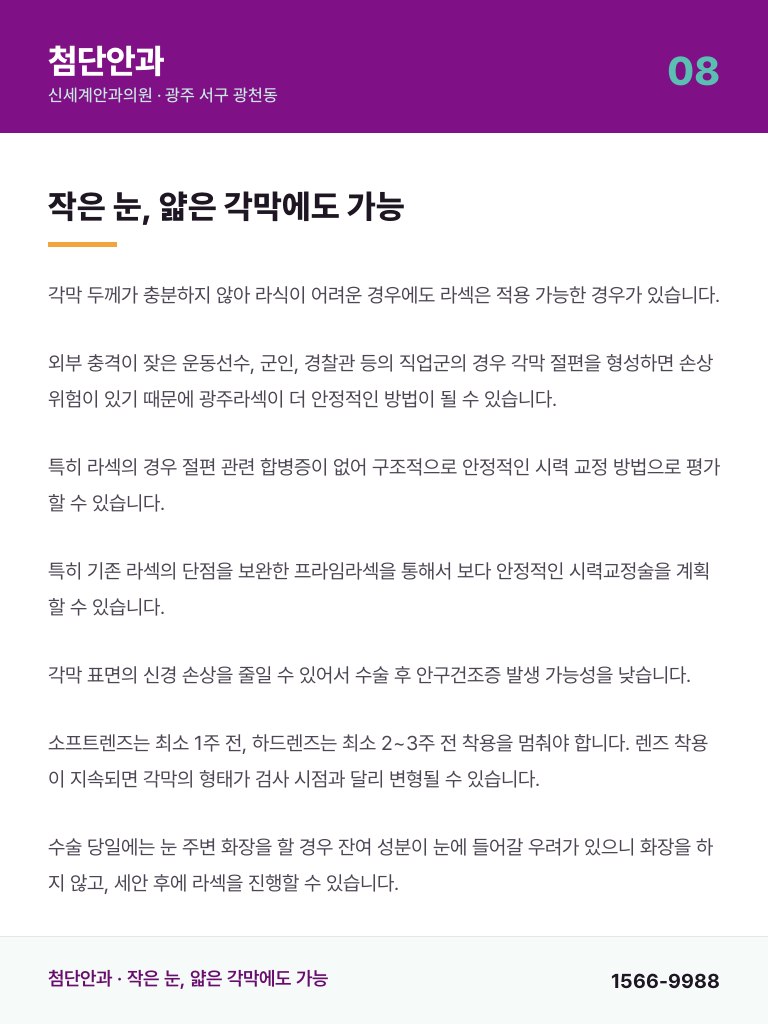 첨단안과 - 8
