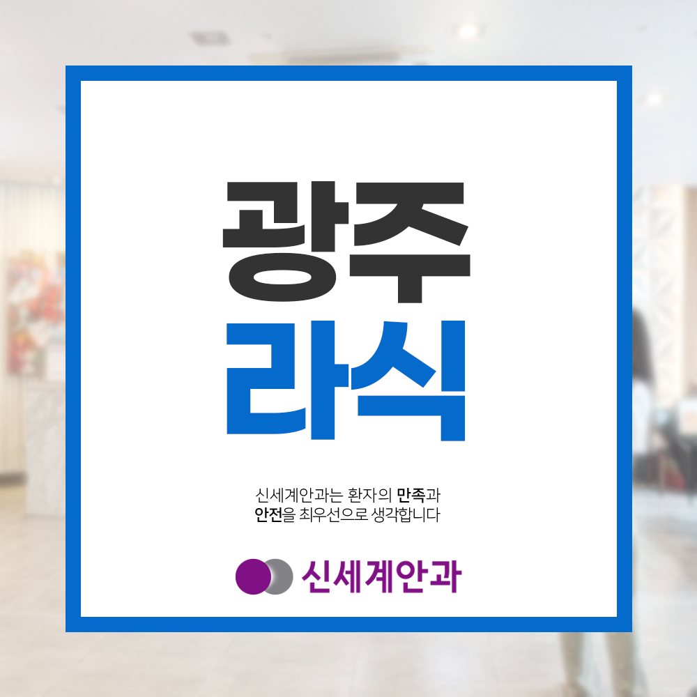 광주라식 광주라식