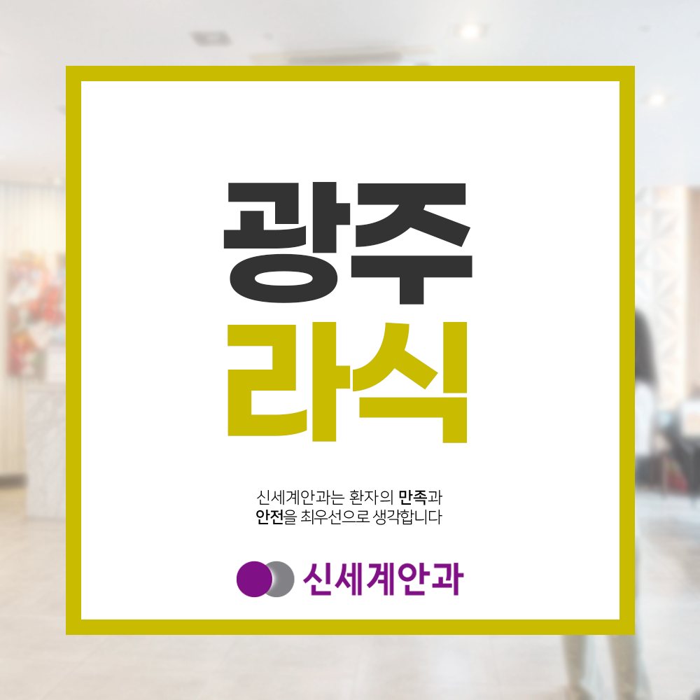 광주라식 광주라식 잘하는곳